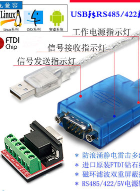 宇丰E2带指示TVS保护FT232RL芯片工业级USB转RS485/422通讯转换线