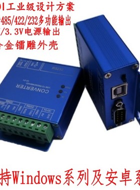 F1直销USB转RS232/485/422三合一多功能转换器FT232RL工业级方案