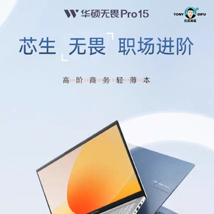 Asus i7轻薄设计学生i5办公游戏 华硕无畏Pro15新款 托尼滴福3C