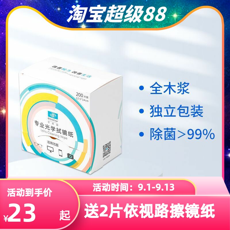 依视路擦镜纸 单反镜头数码产品拭镜纸清洁湿纸巾屏幕手机眼镜纸
