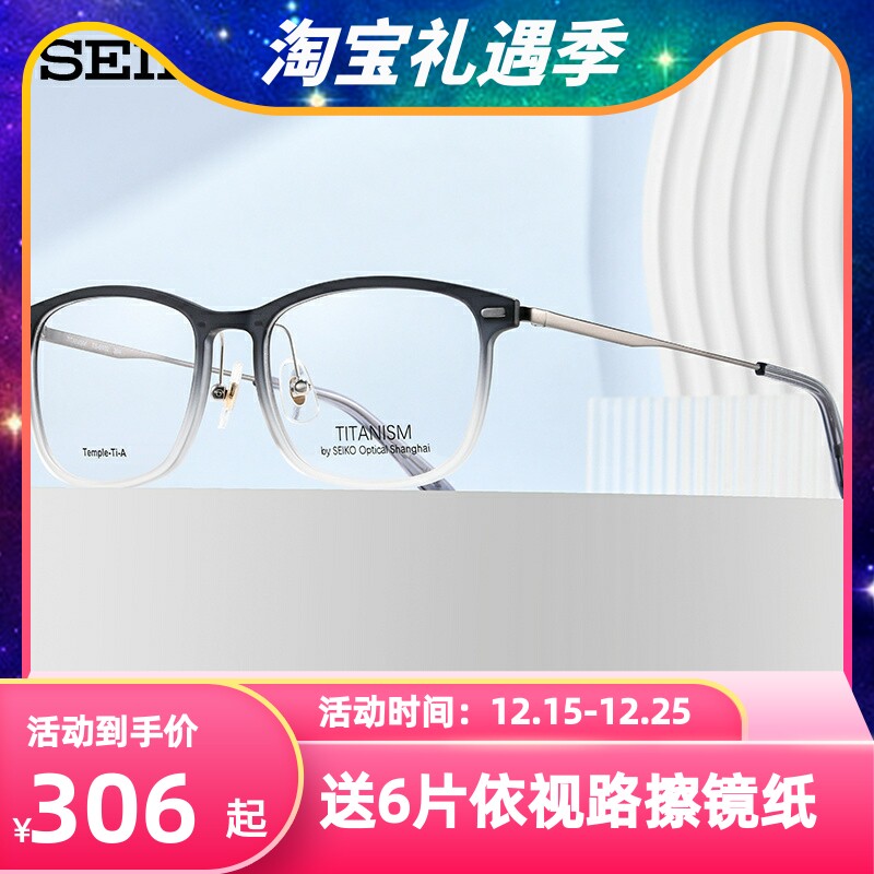 SEIKO精工眼镜框钛赞男女款全框钛材+板材商务休闲眼镜架TS6102
