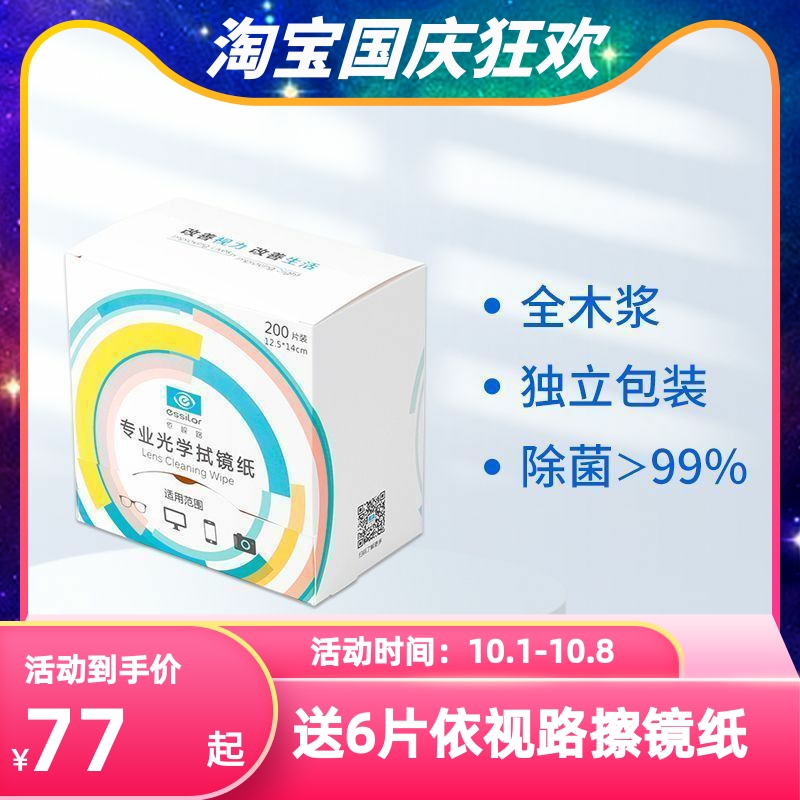 依视路擦镜纸不含酒精新日期