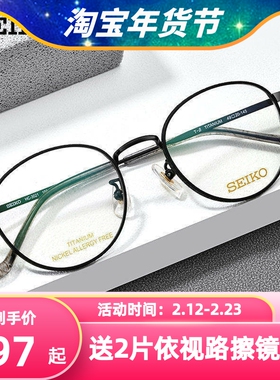 SEIKO精工眼镜男女款β钛超轻时尚休闲眼镜框近视配镜镜架HC3021