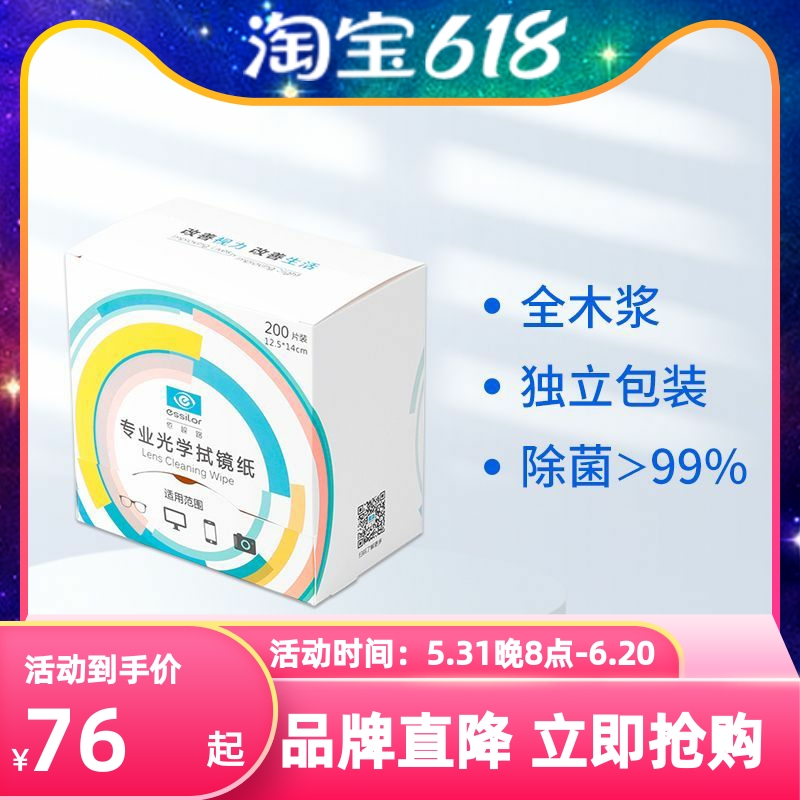 依视路擦镜纸单反镜头数码产品拭镜纸清洁湿纸巾屏幕手机眼镜纸