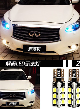 适用英菲尼迪M37G25G35G37FX35FX37EX25QX50ESQQX60改装LED示宽灯