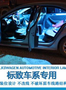 301 RCZ 206 207 307 308 408 3008 508 2008LED阅读灯室内灯