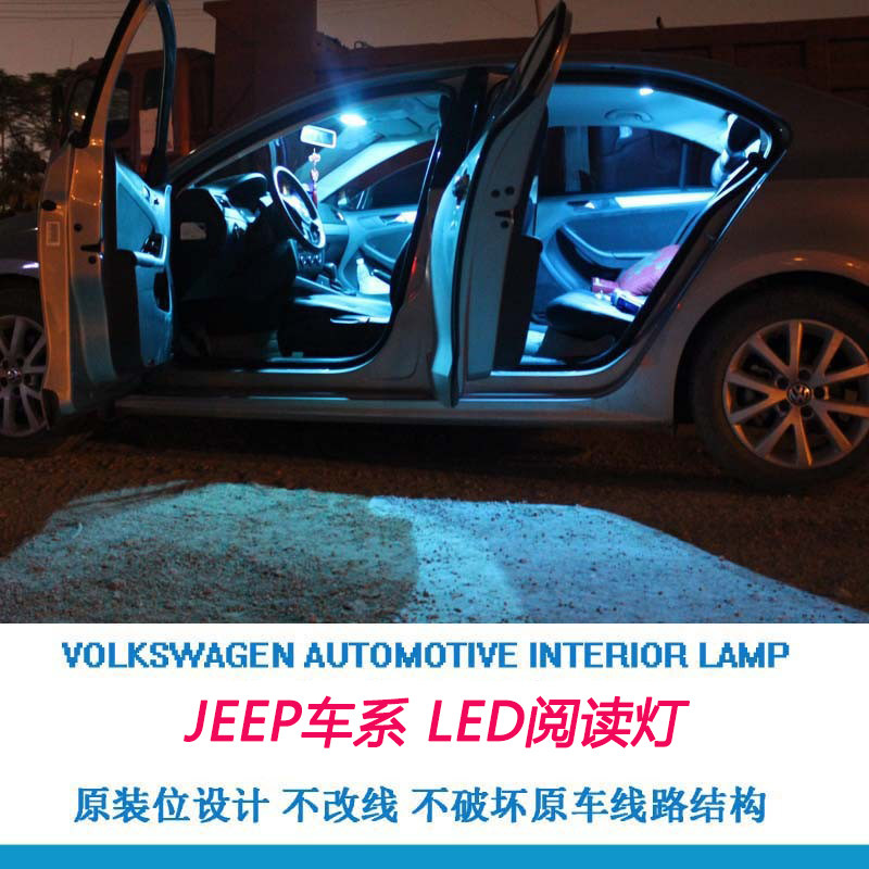 适用于JEEP指南者自由光自由侠大切诺基自由客牧马人LED阅读灯顶