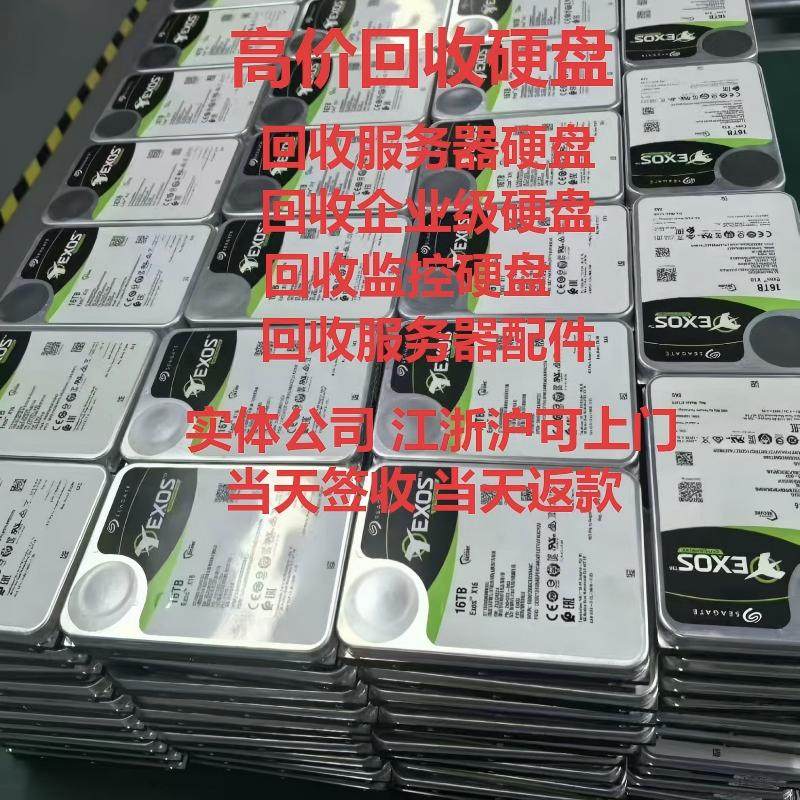 企业级硬盘回收 服务器硬盘长期回收 实体公司 江浙沪上门