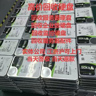 企业级硬盘回收 服务器硬盘长期回收 实体公司 江浙沪上门