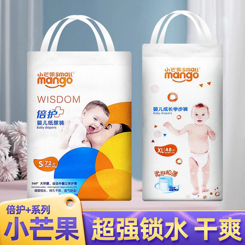 小芒果倍护婴儿纸尿片宝宝尿不湿
