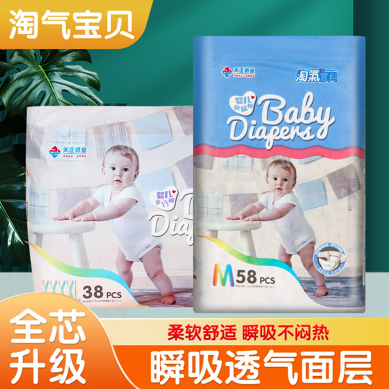 淘气宝贝婴儿拉拉裤纸尿裤宝学行裤尿不湿透气6D透气新款天正纸业,婴童尿裤,拉拉裤/学步裤/成长裤正装,淘宝优惠券,粉丝福利购,淘宝优惠卷