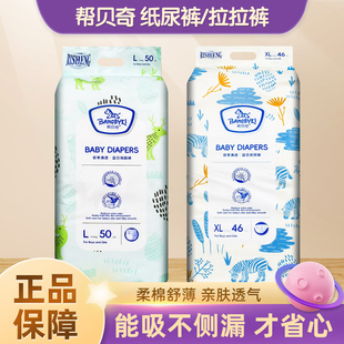 尿不湿新生儿尿裤 男女宝宝拉拉裤 奇享清透淘跑裤 帮贝奇婴儿纸尿裤