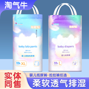 型拉拉裤 柔薄宝宝尿不湿3代新升级裤 淘气牛四代婴儿纸尿裤 正品