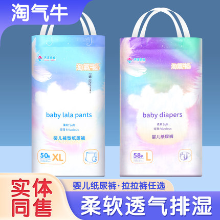 正品淘气牛四代婴儿纸尿裤柔薄宝宝尿不湿3代新升级裤型拉拉裤