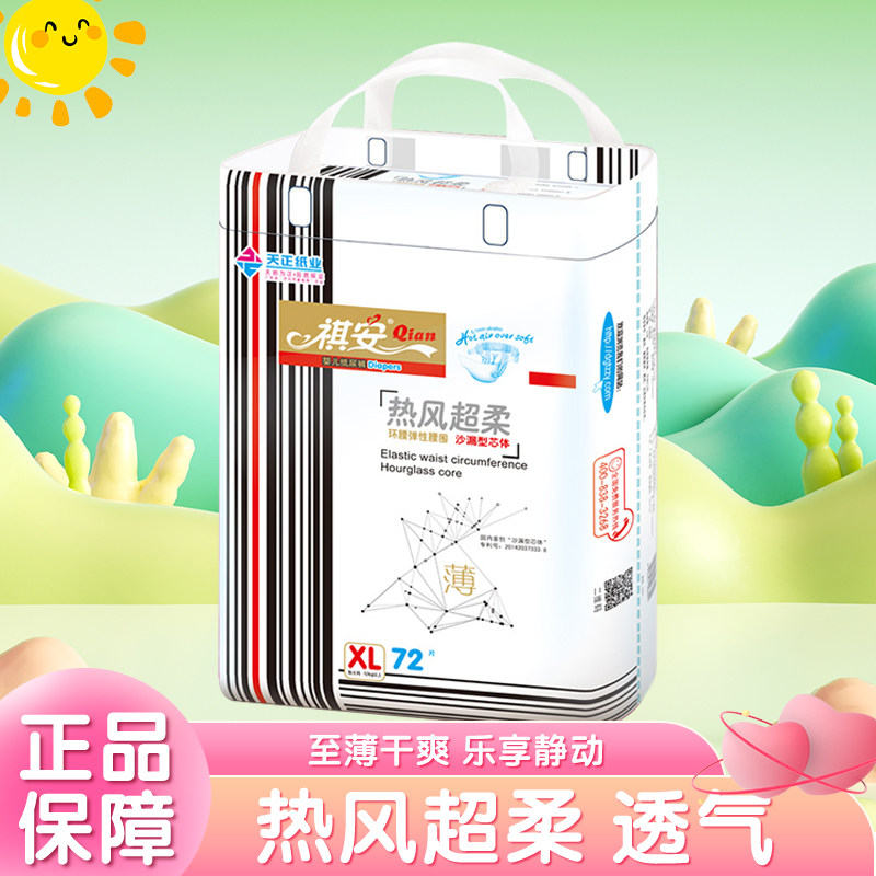 祺安热风超柔薄婴儿纸尿裤拉拉裤干爽透气非尿片XXL薄一体拉拉裤,婴童尿裤,拉拉裤/学步裤/成长裤正装,淘宝优惠券,粉丝福利购,淘宝优惠卷