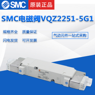 5LO SMC电磁阀VQZ2251 VQZ2251 2251 5M1