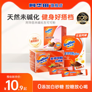 阿华田未碱化生可可粉PLUS左旋肉碱拌酸奶 巧克力粉0反式脂肪酸