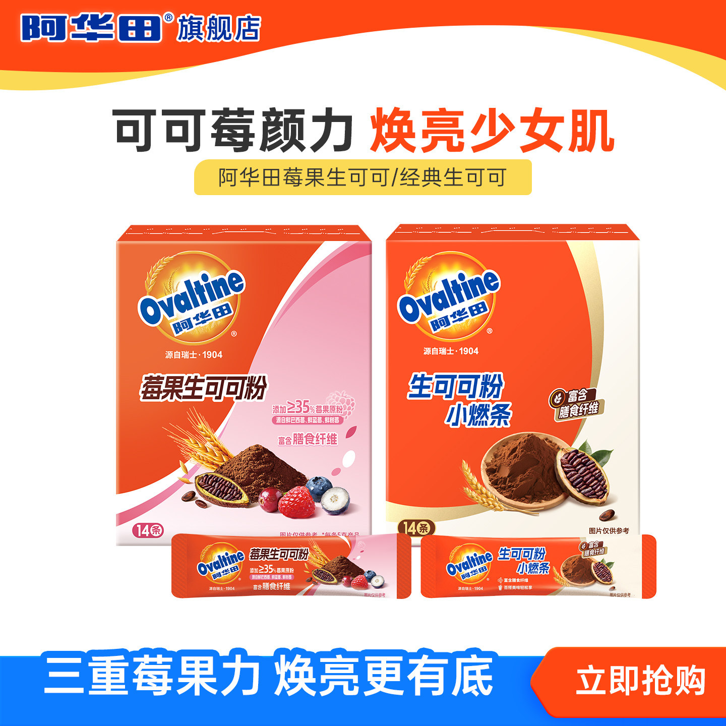 【新品】阿华田巴西莓粉莓果生可可粉未碱化可可粉羽衣甘蓝粉图片