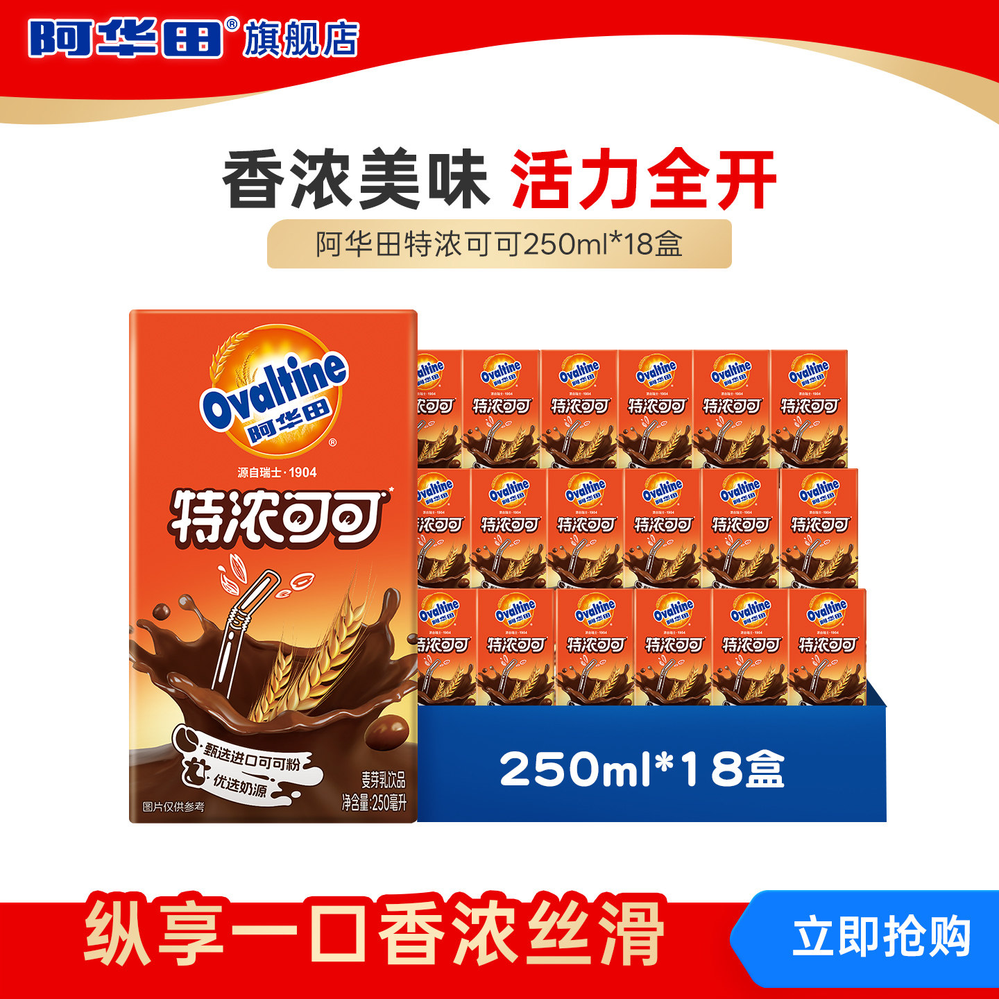 特浓可可味植物蛋白奶