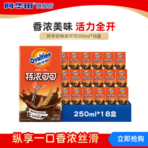 特浓可可味植物蛋白奶