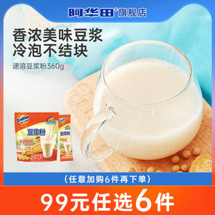 阿华田原味速溶豆浆粉冷泡早餐360g 任选6件 99元