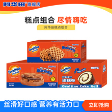 【官旗】阿华田糕点组合蛋糕卷400g+华夫饼340g+鸡蛋仔520g