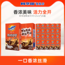 阿华田特浓可可巧克力奶即食早餐整箱饮料植物饮品代餐125ml 20盒