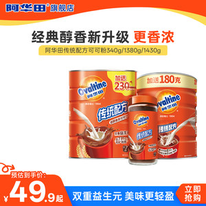 下拉详情领优惠 阿华田传统配方可可粉1430g冲饮泡热巧克力粉罐装