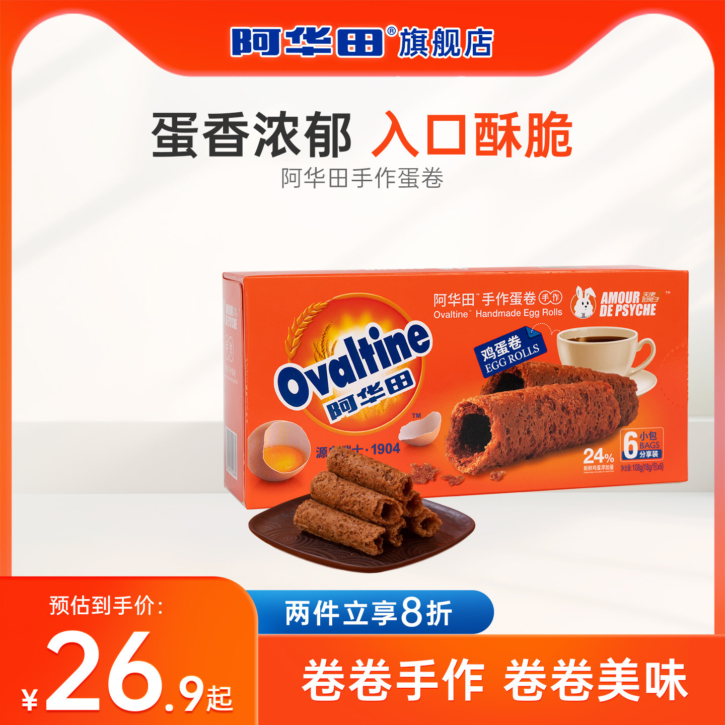 阿华田鸡蛋含量≥%24鸡蛋卷