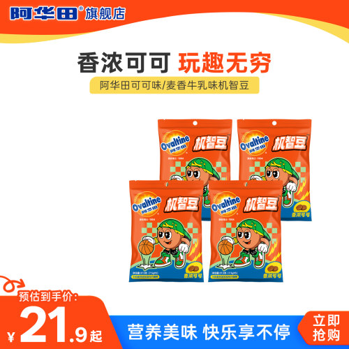 ovaltine阿华田机智豆儿童吃的