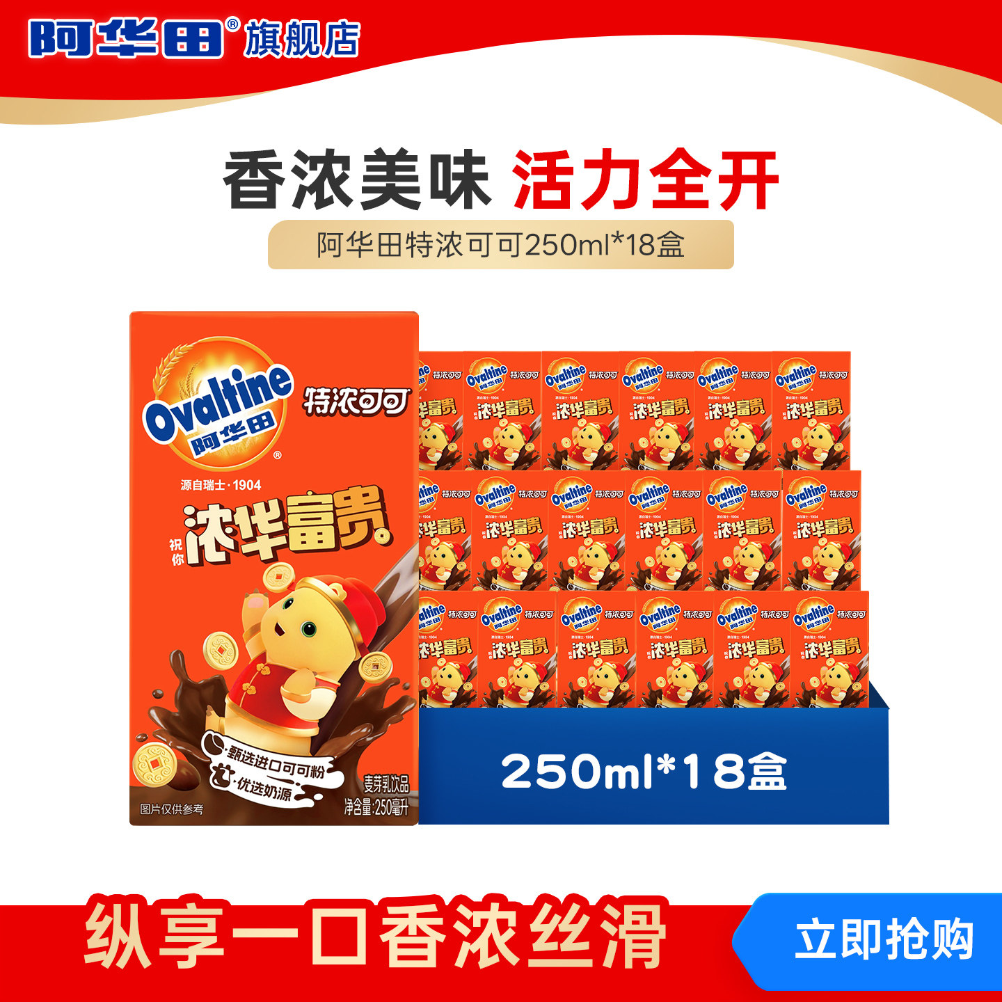 【10月产】阿华田x奶龙联名特浓可可巧克力奶早餐饮料250ml*18盒,咖啡/麦片/冲饮,含乳饮料,淘宝优惠券,粉丝福利购,淘宝优惠卷