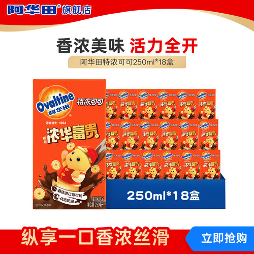 特浓可可味植物蛋白奶