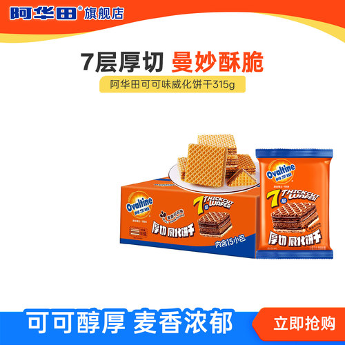 可可味威化饼干阿华田
