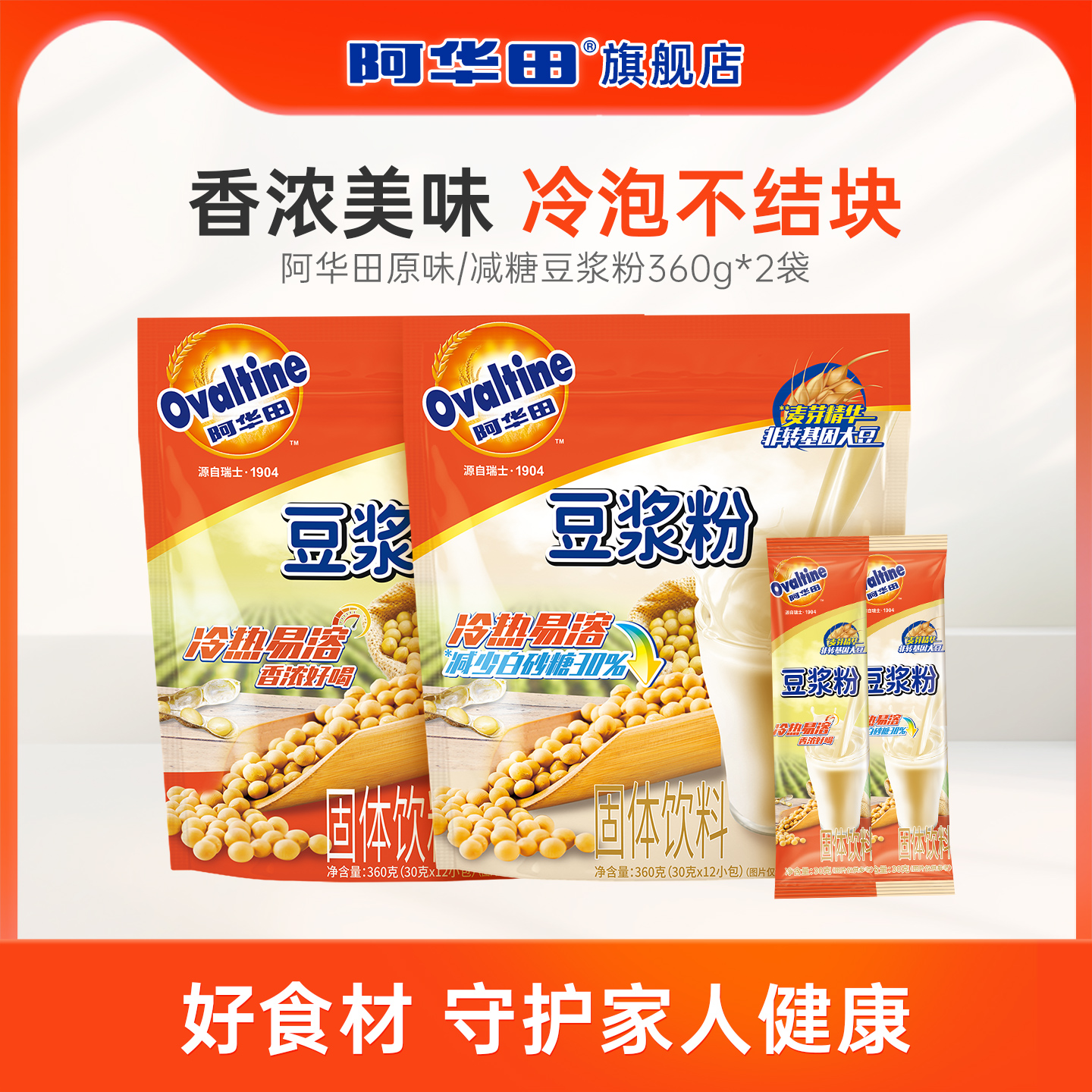 冷泡早餐冲饮30g*24条甜豆浆粉