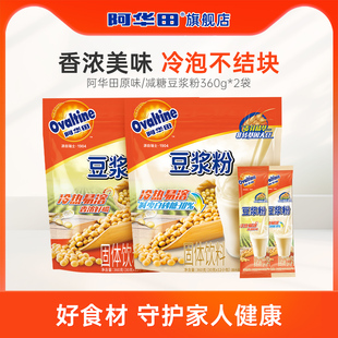 阿华田原味减糖味速溶冷热泡不结块豆浆粉营养早餐360g 2袋