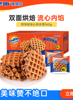 阿华田夹心满格华夫饼巧克力味面包蛋糕早餐解馋小零食340g