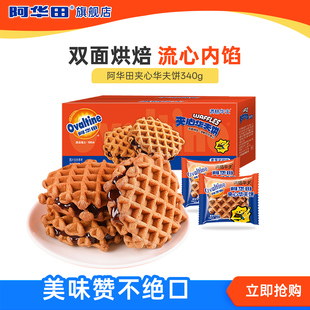 阿华田夹心满格华夫饼巧克力味面包蛋糕早餐解馋小零食340g临期