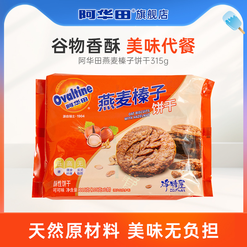 阿华田燕麦榛子饼干315g/袋