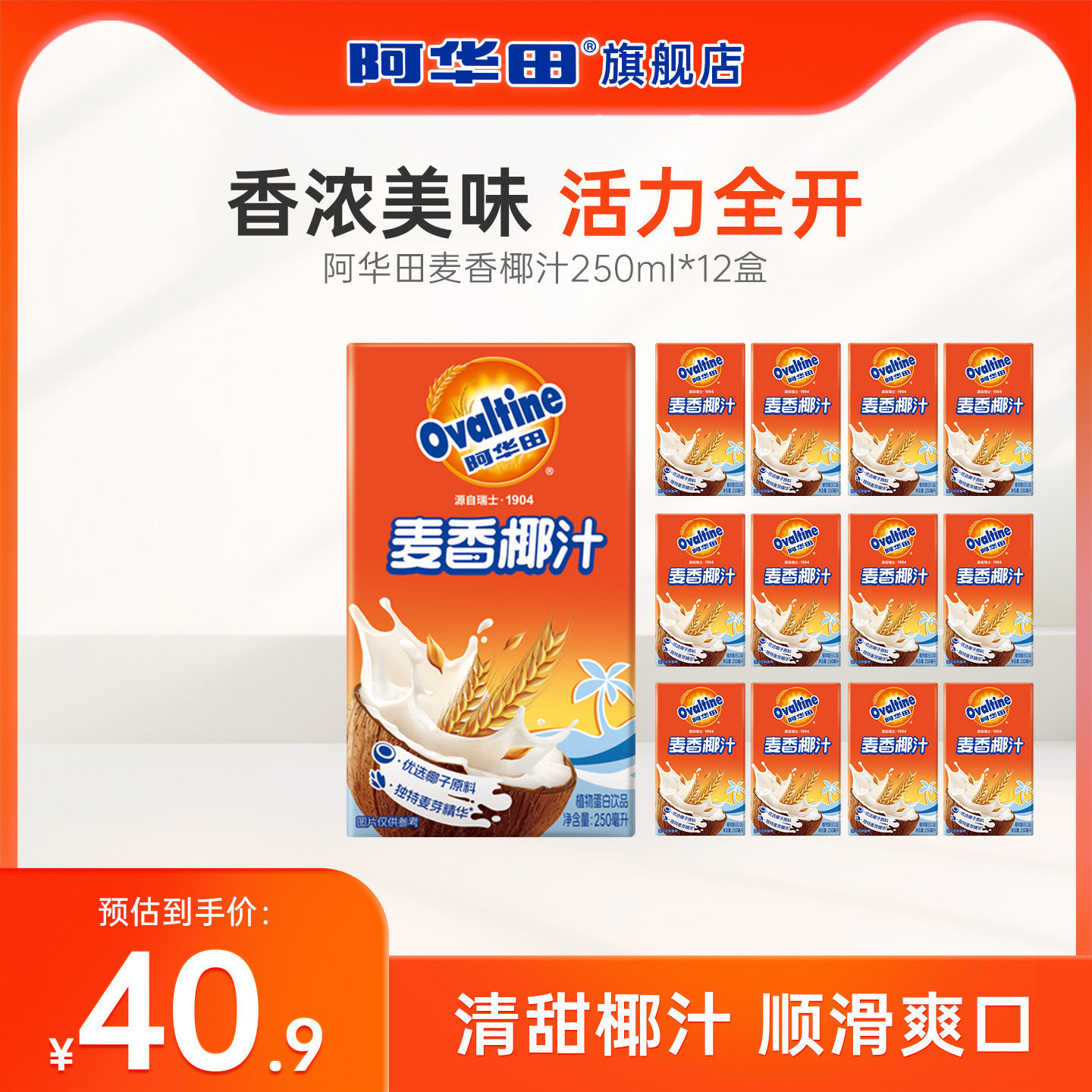 阿华田官方麦香椰汁250ml12盒
