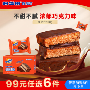 阿华田魔力方糕点360g解馋零食即食早餐蛋糕面包 任选6件 99元