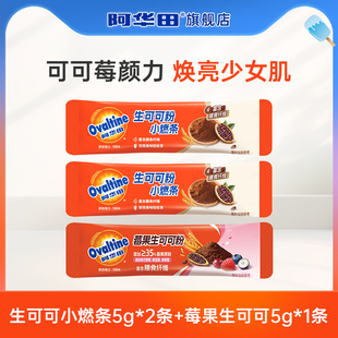 莓果生可可粉5g 2条 阿华田生可可粉小燃条5g 1条 天猫link派