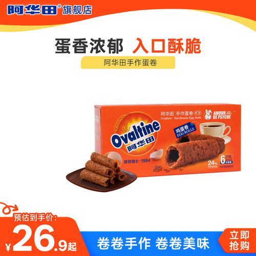 阿华田鸡蛋含量≥%24鸡蛋卷