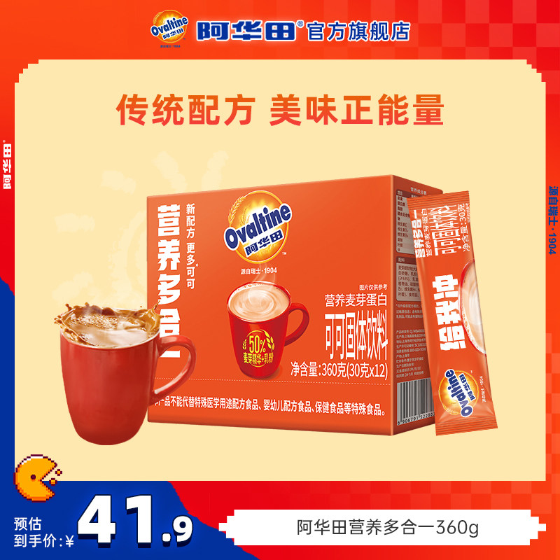 阿华田可可粉早餐冲饮冲调麦乳精巧克力粉特浓可可冲饮冲剂360g