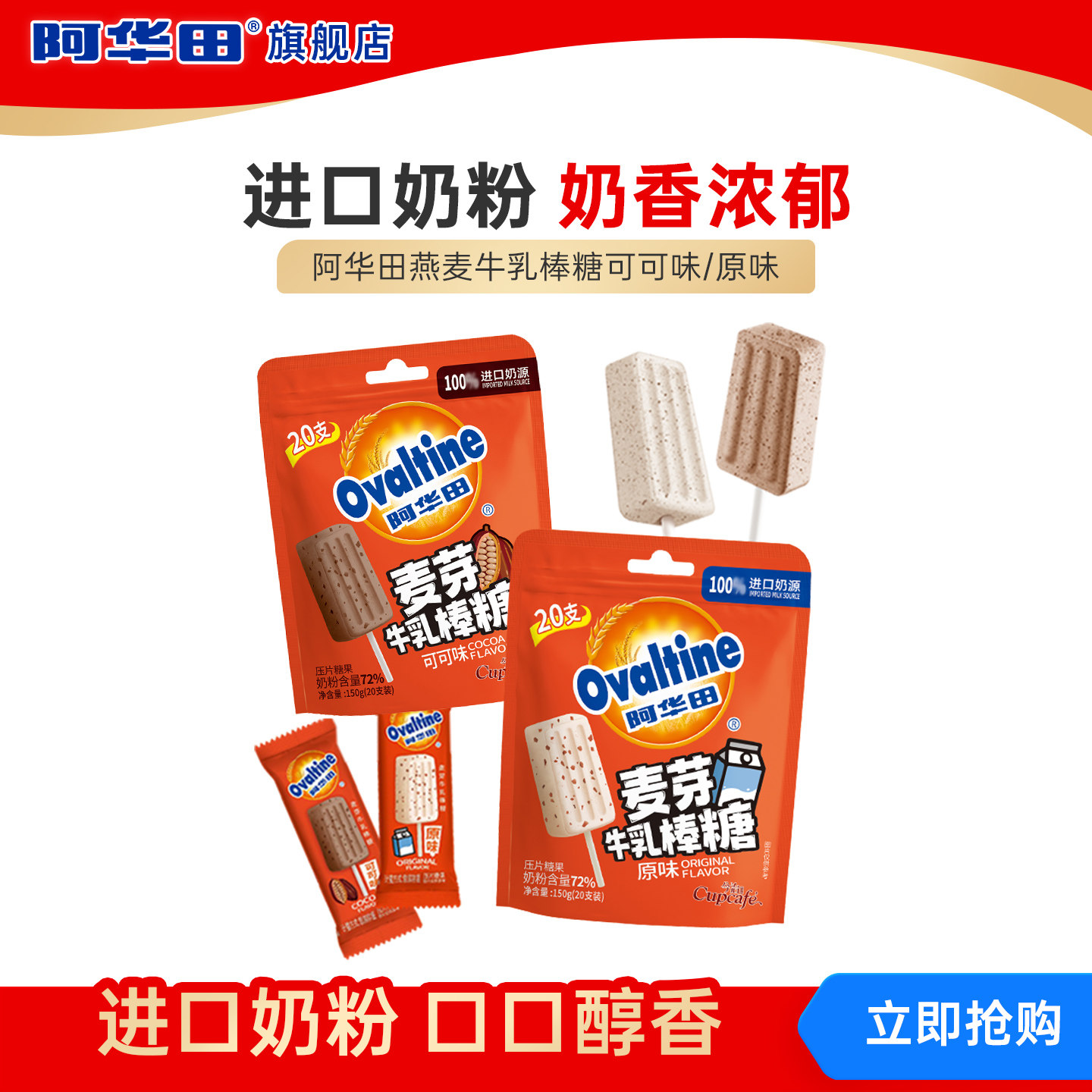 阿华田麦芽牛乳棒棒糖牛奶巧克力可可味糖果儿童零食