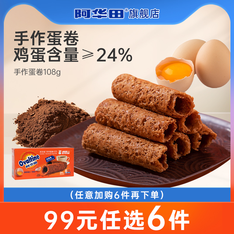 阿华田鸡蛋含量≥%24鸡蛋卷