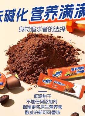 【顺手买】阿华田未碱化生可可粉冲饮巧克力可可粉便携独立包装