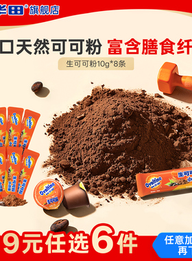 【99元任选6件】阿华田生可可粉8条装未碱化生可可粉健身冲饮