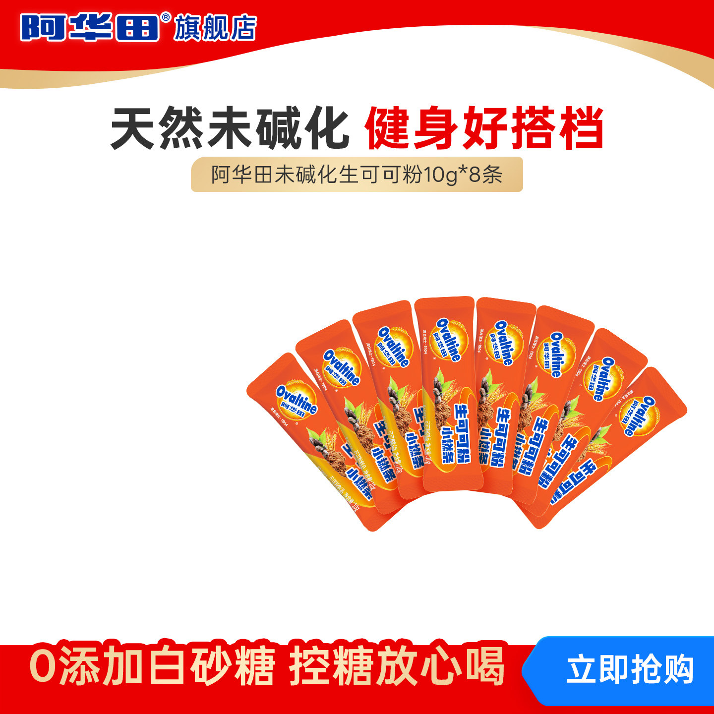 阿华田生可可粉未碱化低糖