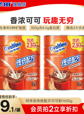【两件专区】阿华田传统配方可可粉1430g罐装热冲饮可可巧克力粉