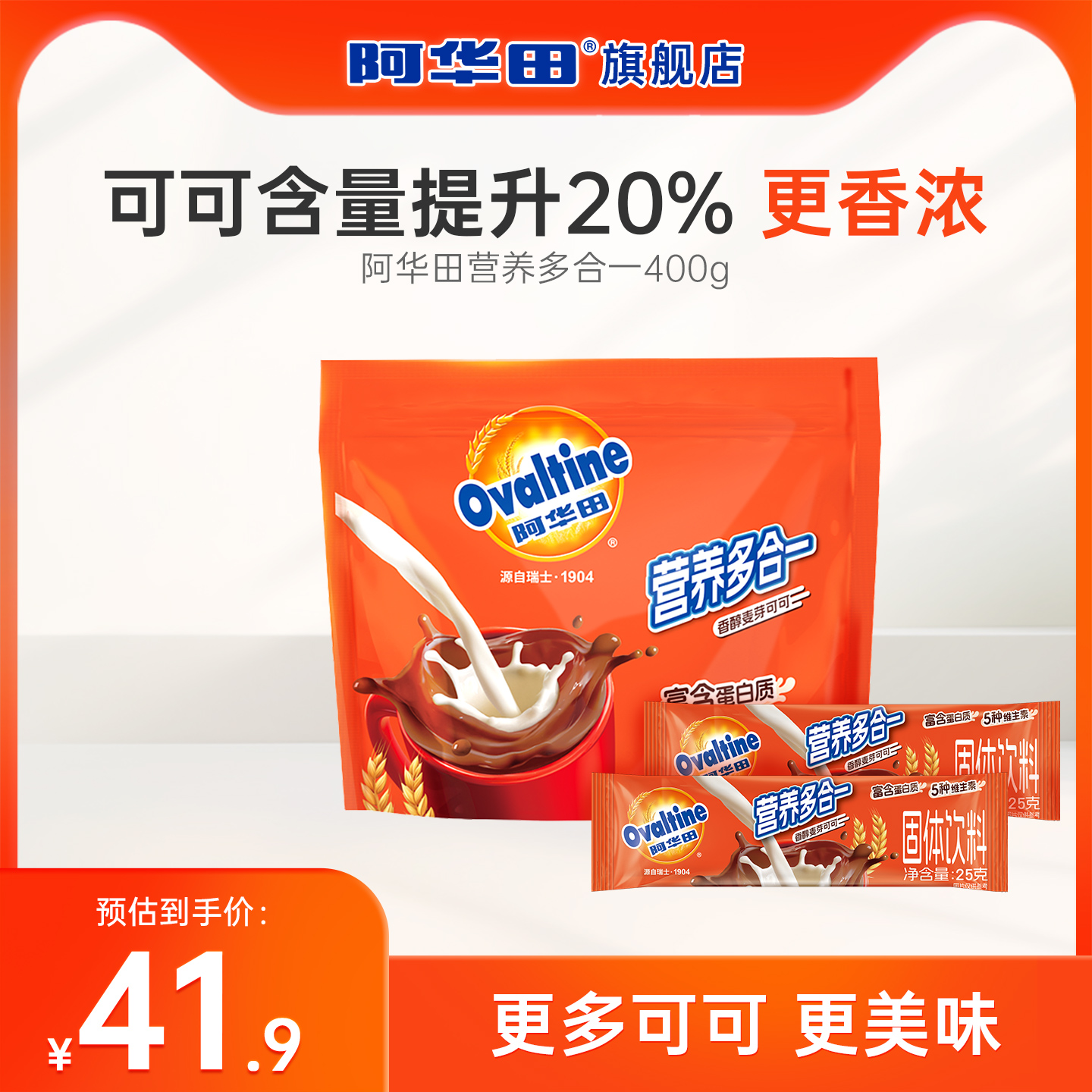 营养麦乳精冲饮400g可可粉